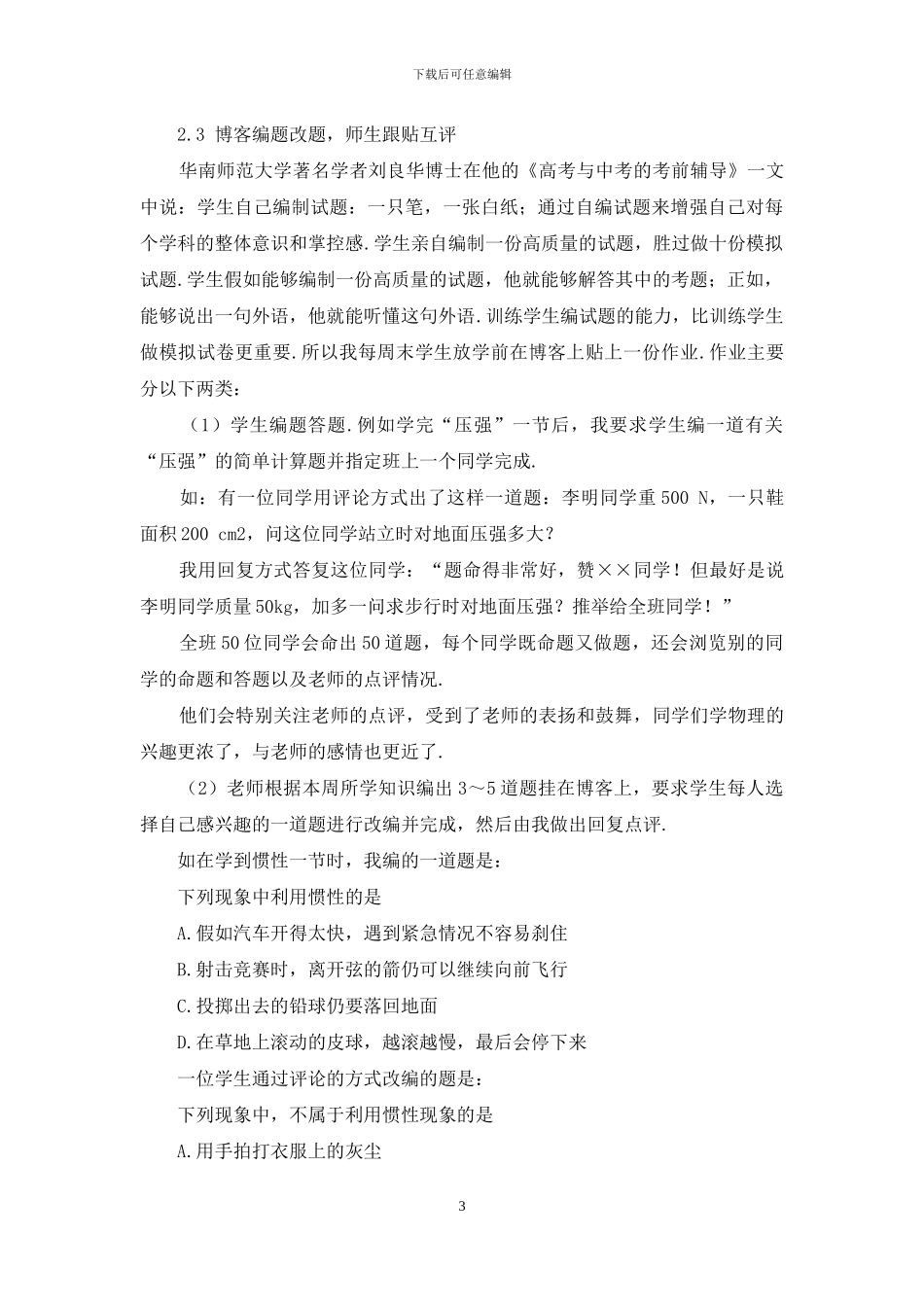 博客在初中物理教学中的应用初探_第3页