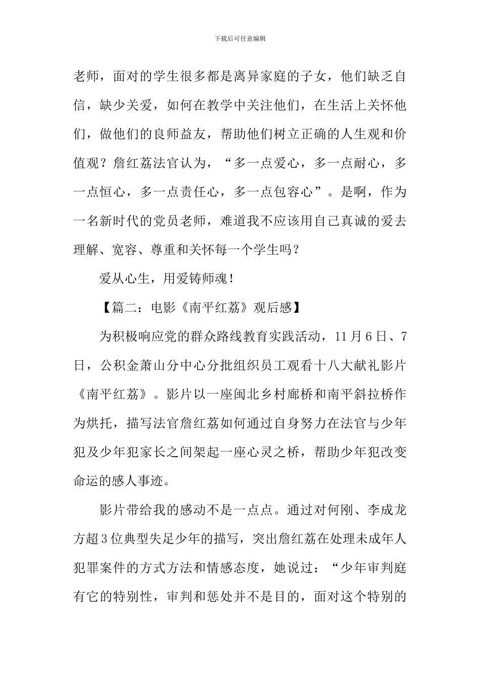 南平红荔观后感300字_第2页