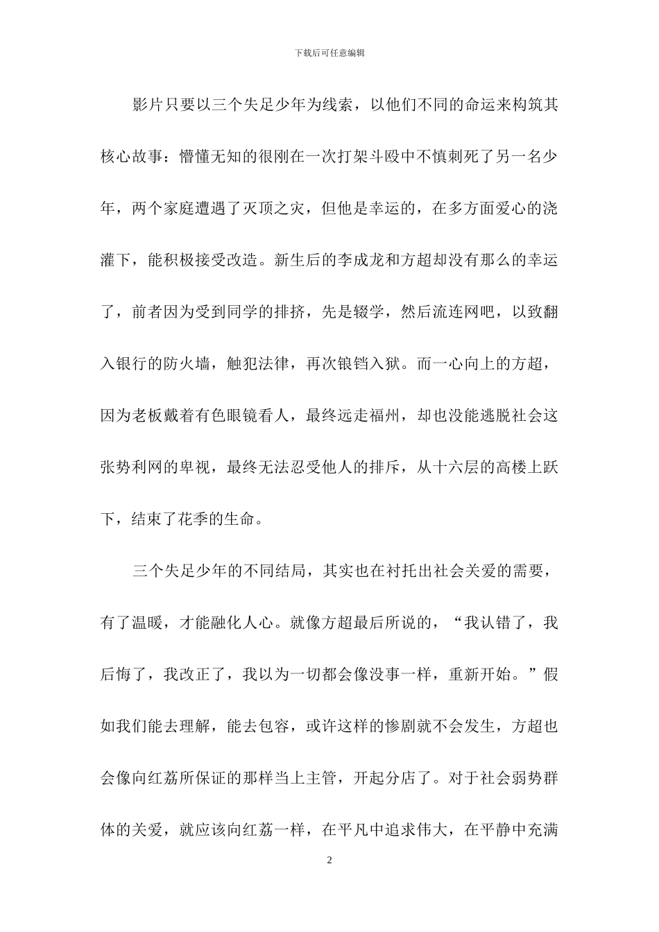 南平红荔观后感-1_第2页