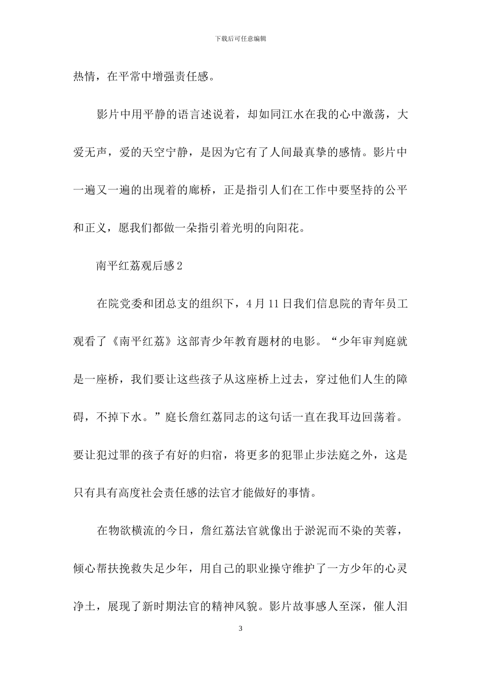 南平红荔观后感-1_第3页