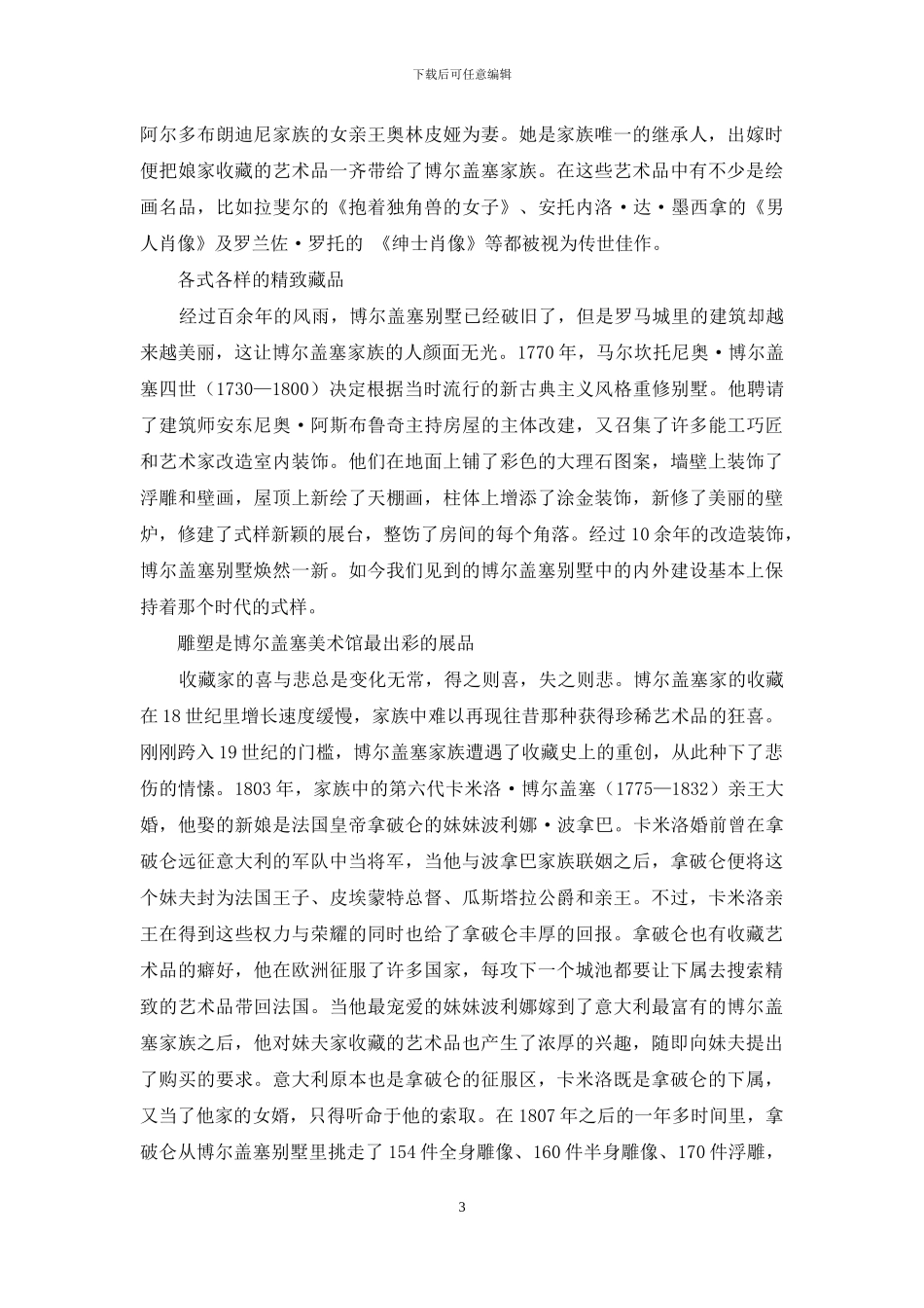 博尔盖塞美术馆：一个显赫家族的稀世珍藏_第3页