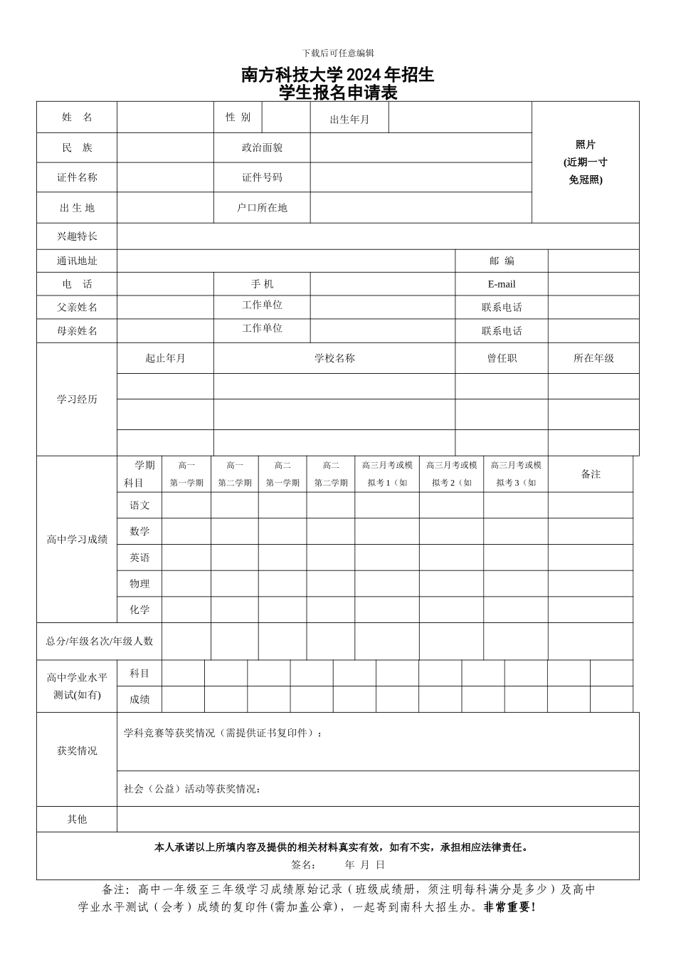 南方科技大学2024年招生_第1页