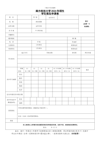 南方科技大学2024年招生