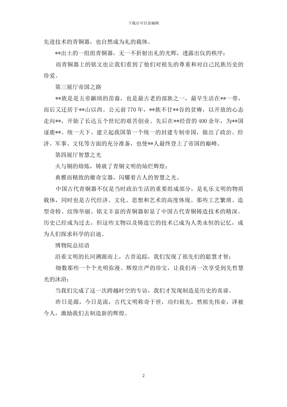 博物院展厅介绍范本_第2页