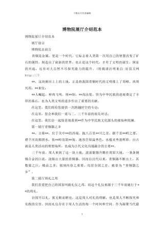 博物院展厅介绍范本