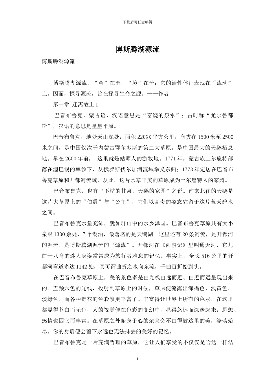 博斯腾湖源流_第1页