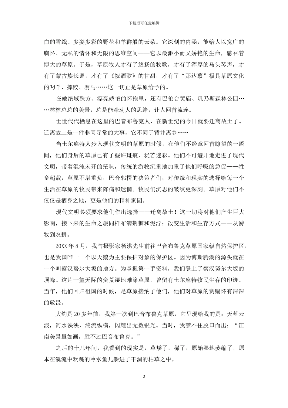 博斯腾湖源流_第2页