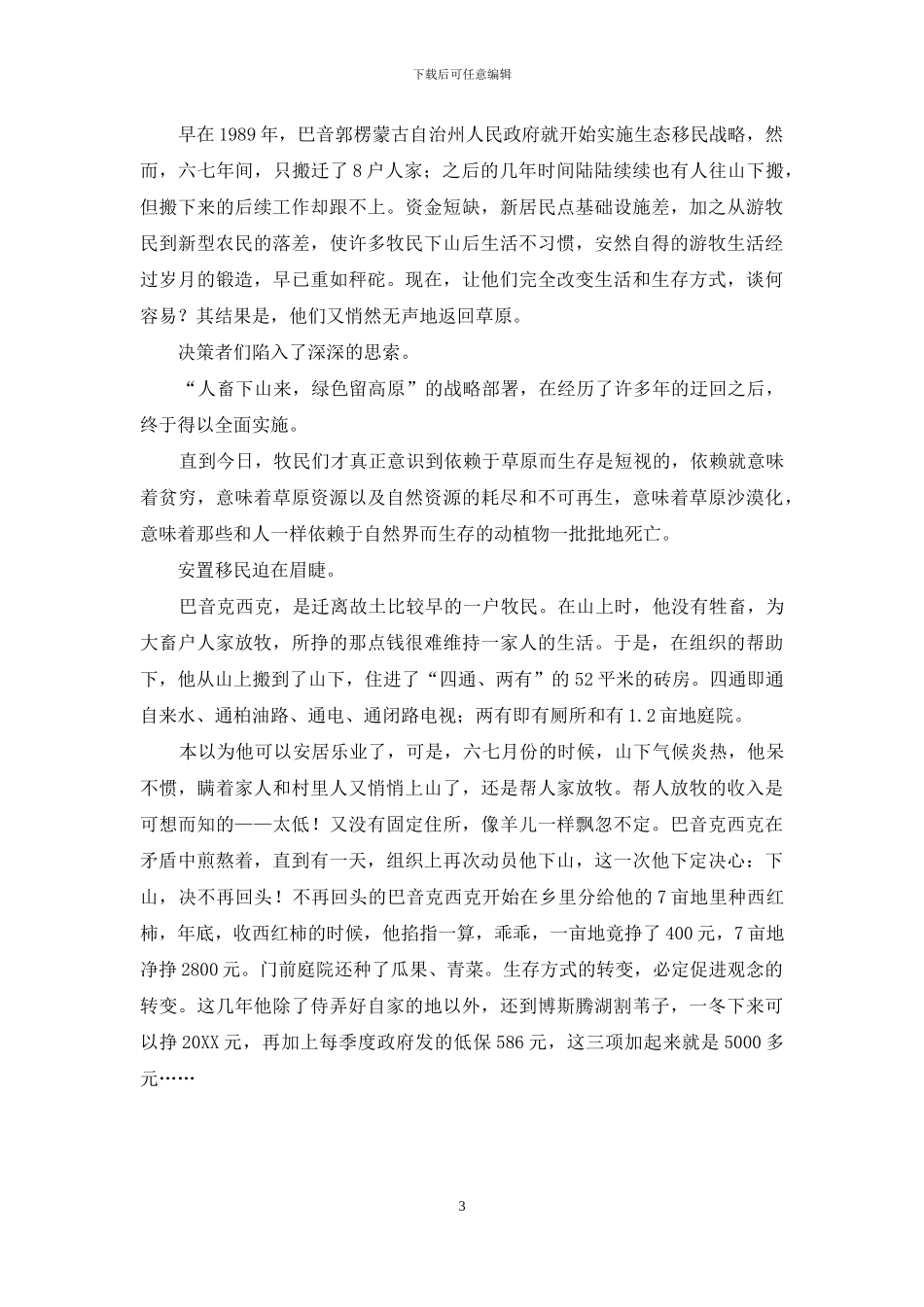 博斯腾湖源流_第3页