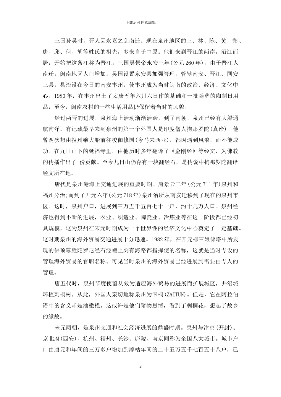 博物馆导游词-福建泉州海外交通史博物馆导游词_第2页