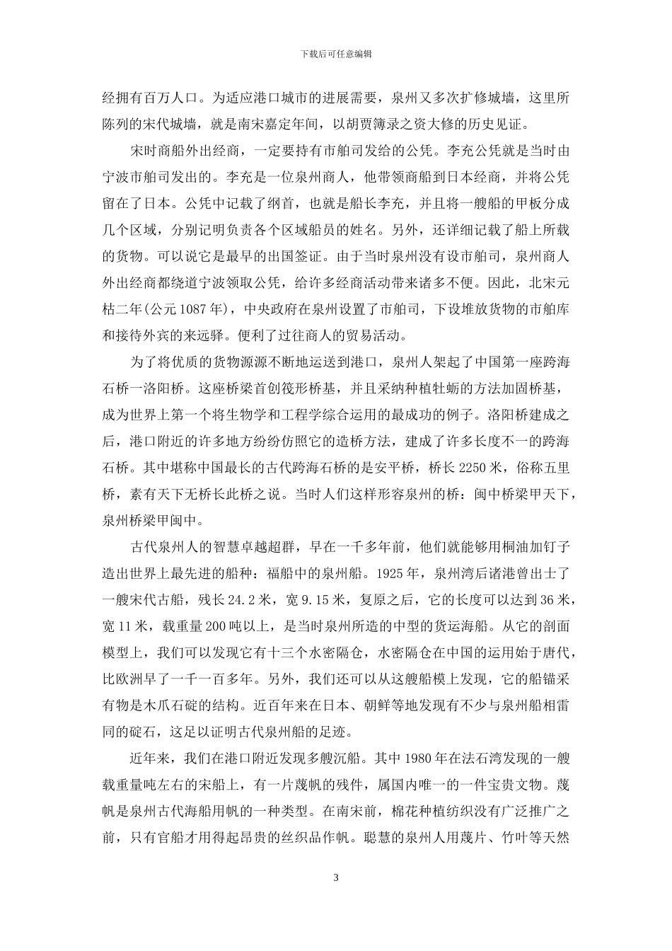 博物馆导游词-福建泉州海外交通史博物馆导游词_第3页