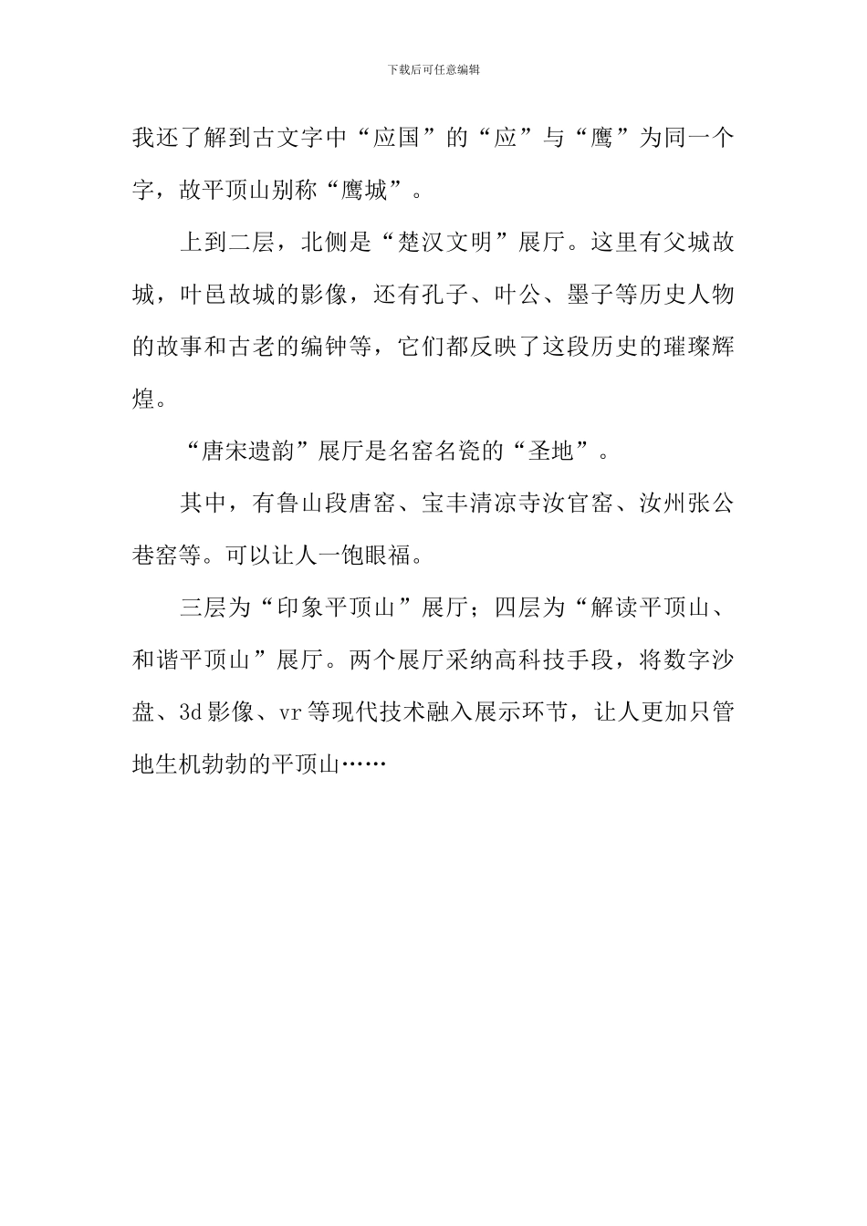 博物馆一游作文600字_第2页