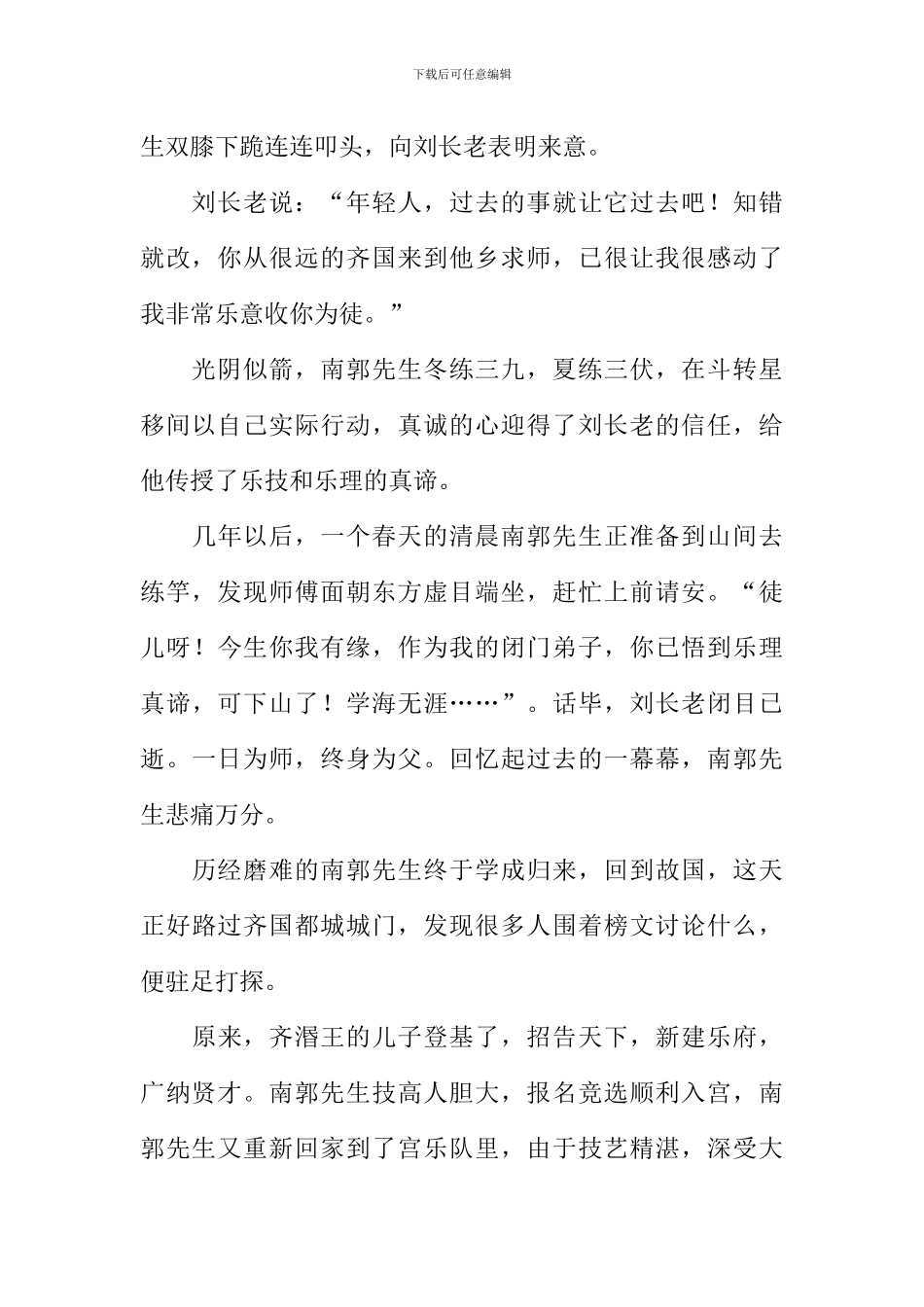 南郭先生后传作文900字_第2页