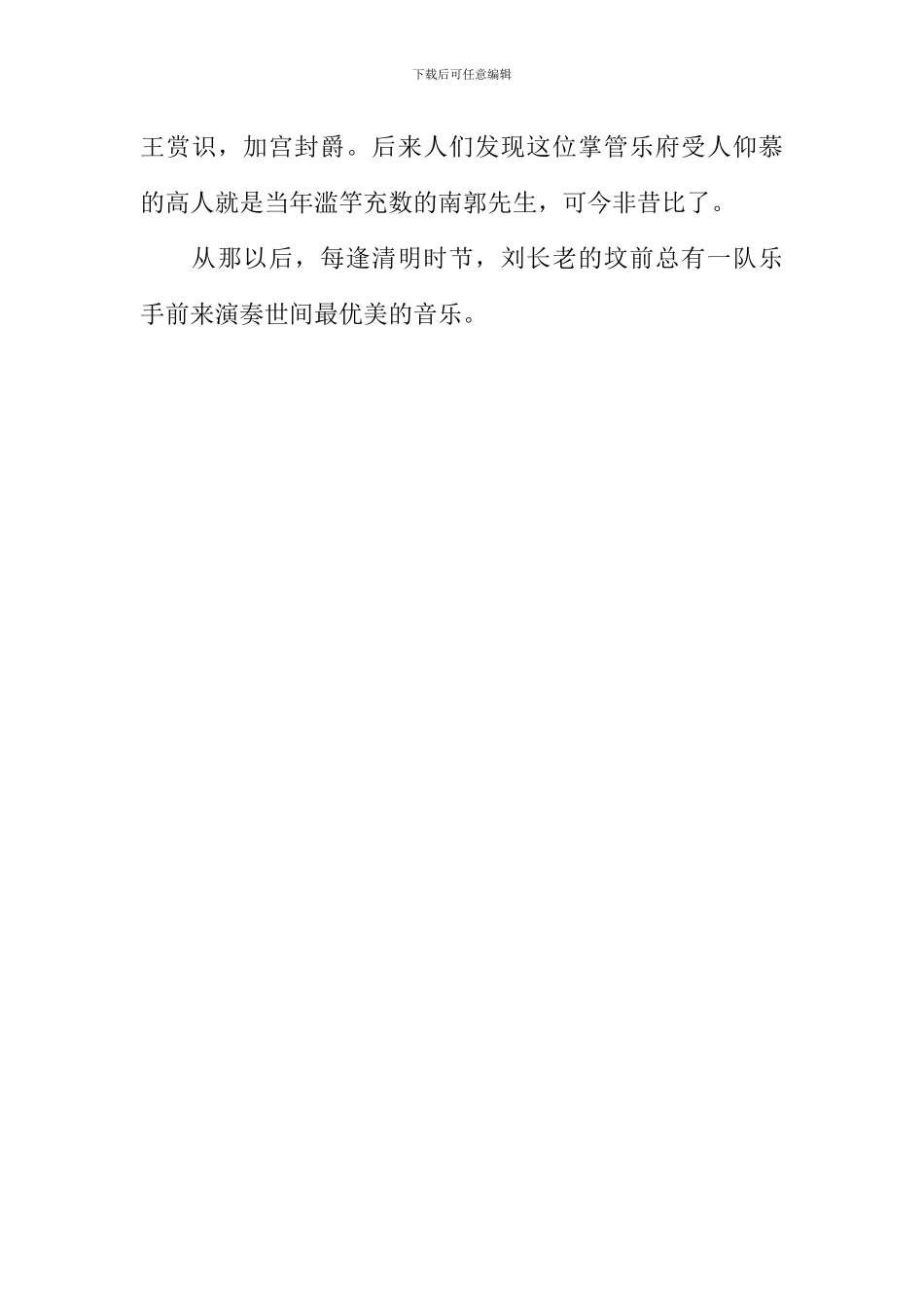 南郭先生后传作文900字_第3页