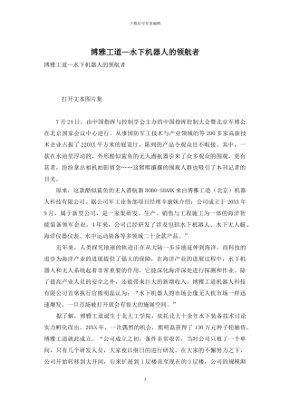 博雅工道—水下机器人的领航者