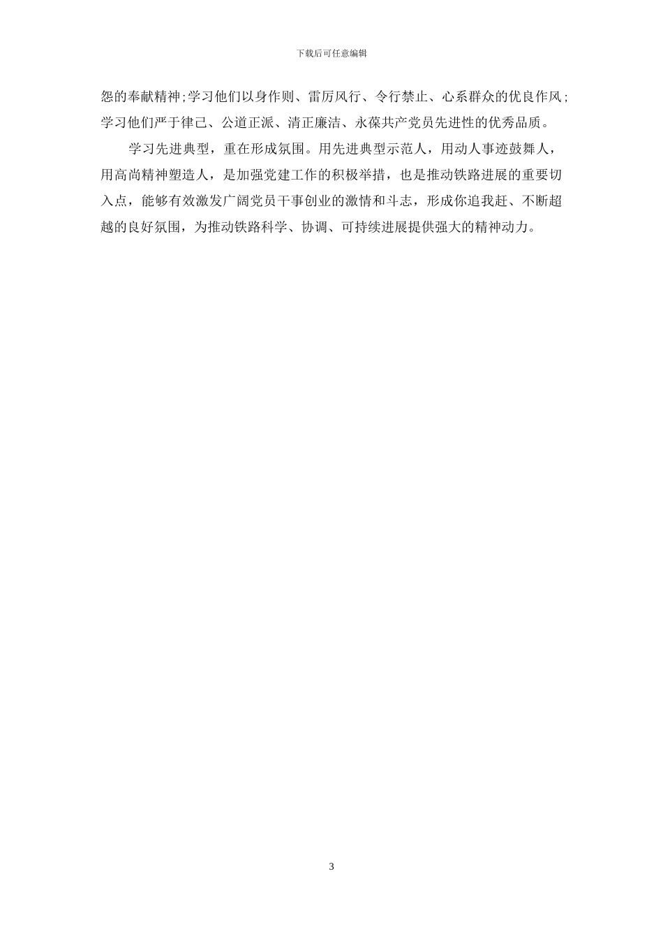 南粤党旗红专题片观后感_第3页