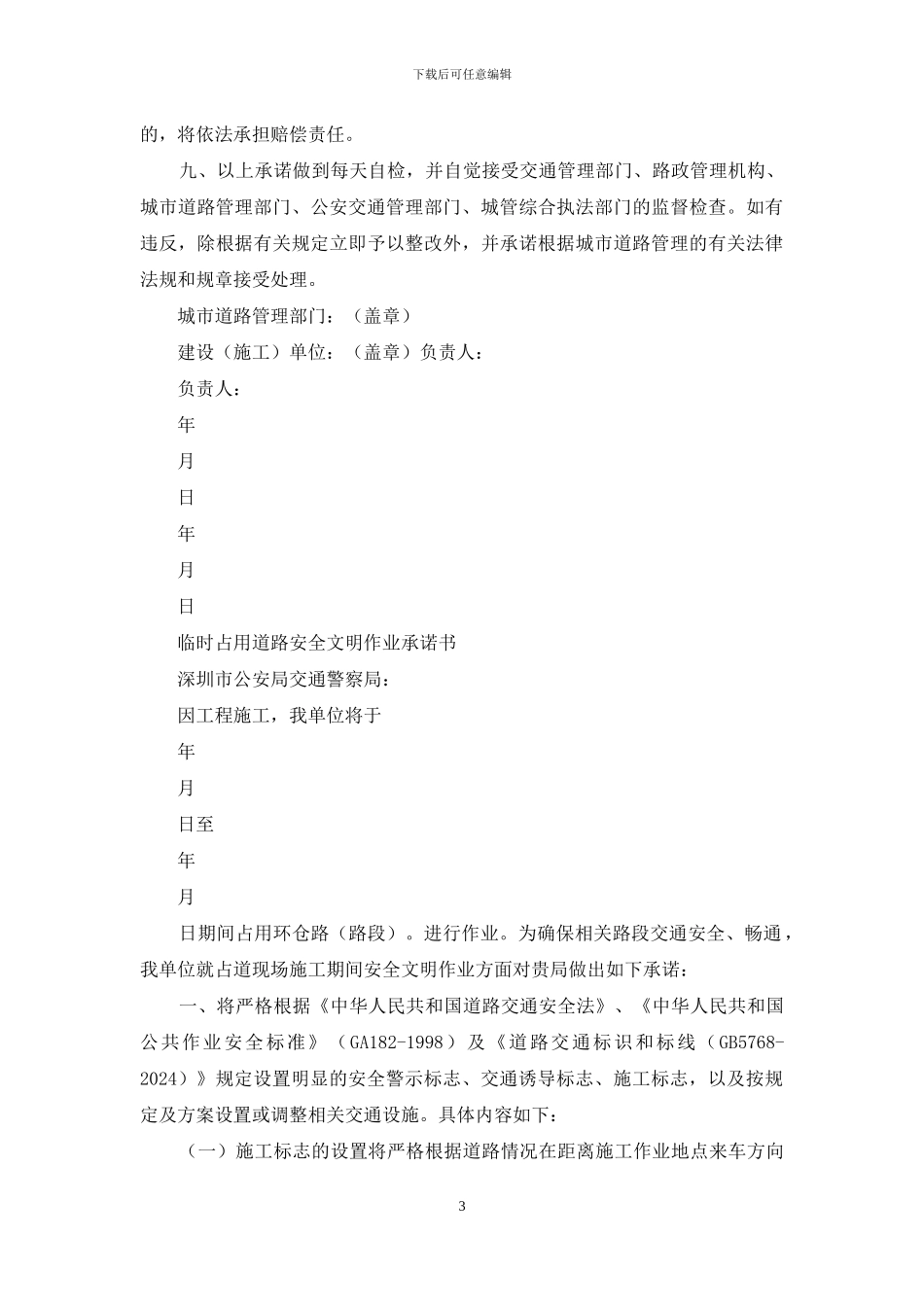占用道路恢复承诺书_第3页