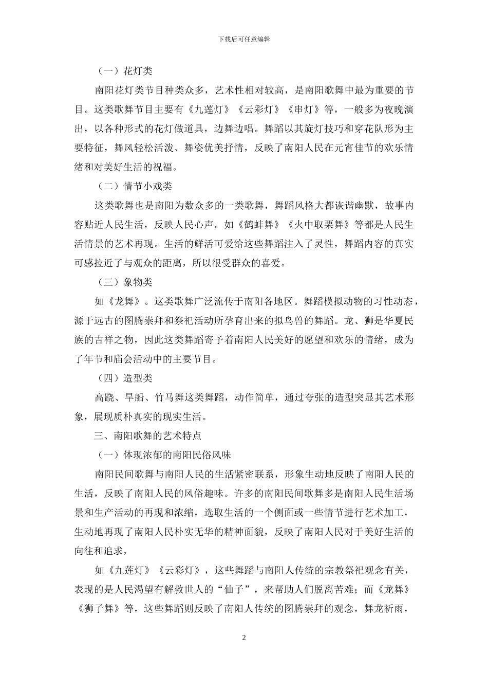 南阳民间歌舞研究_第2页