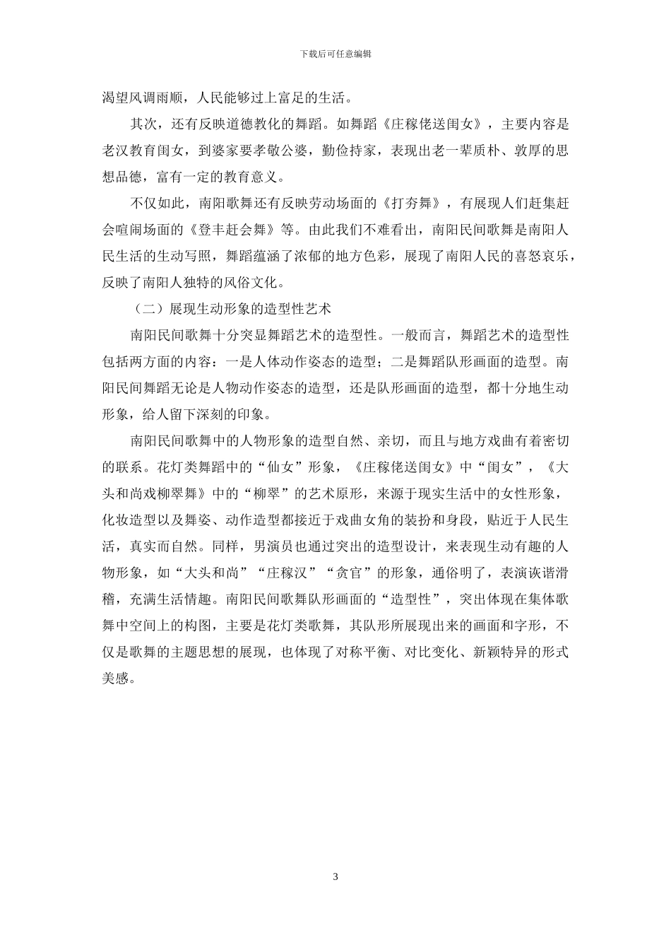 南阳民间歌舞研究_第3页