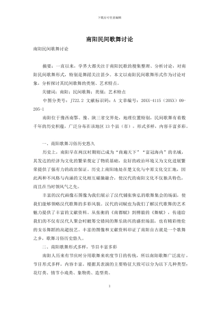 南阳民间歌舞研究