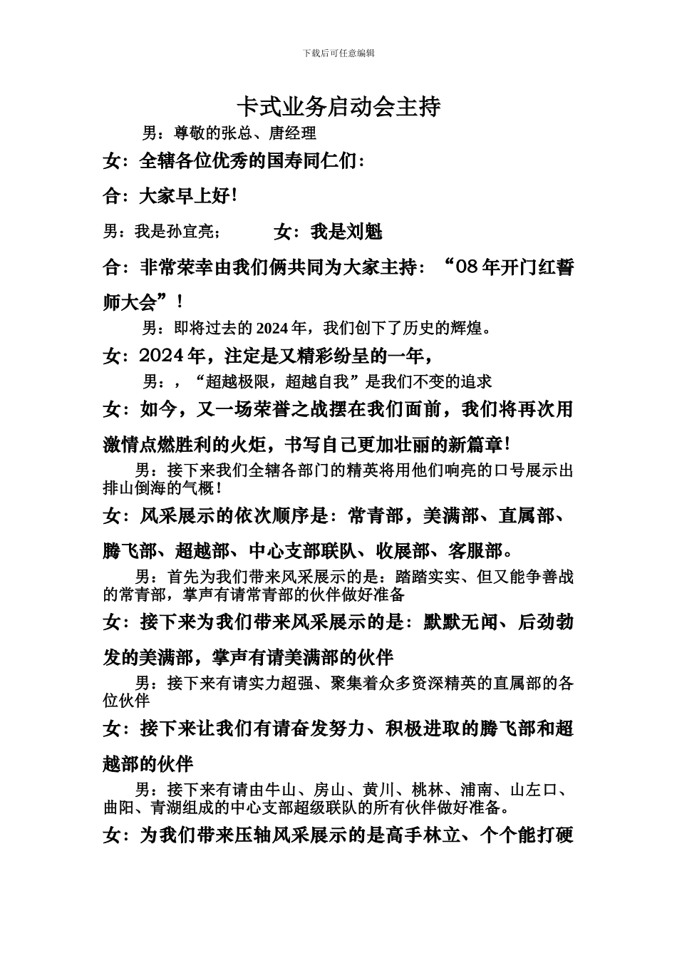 卡式业务启动会主持_第1页