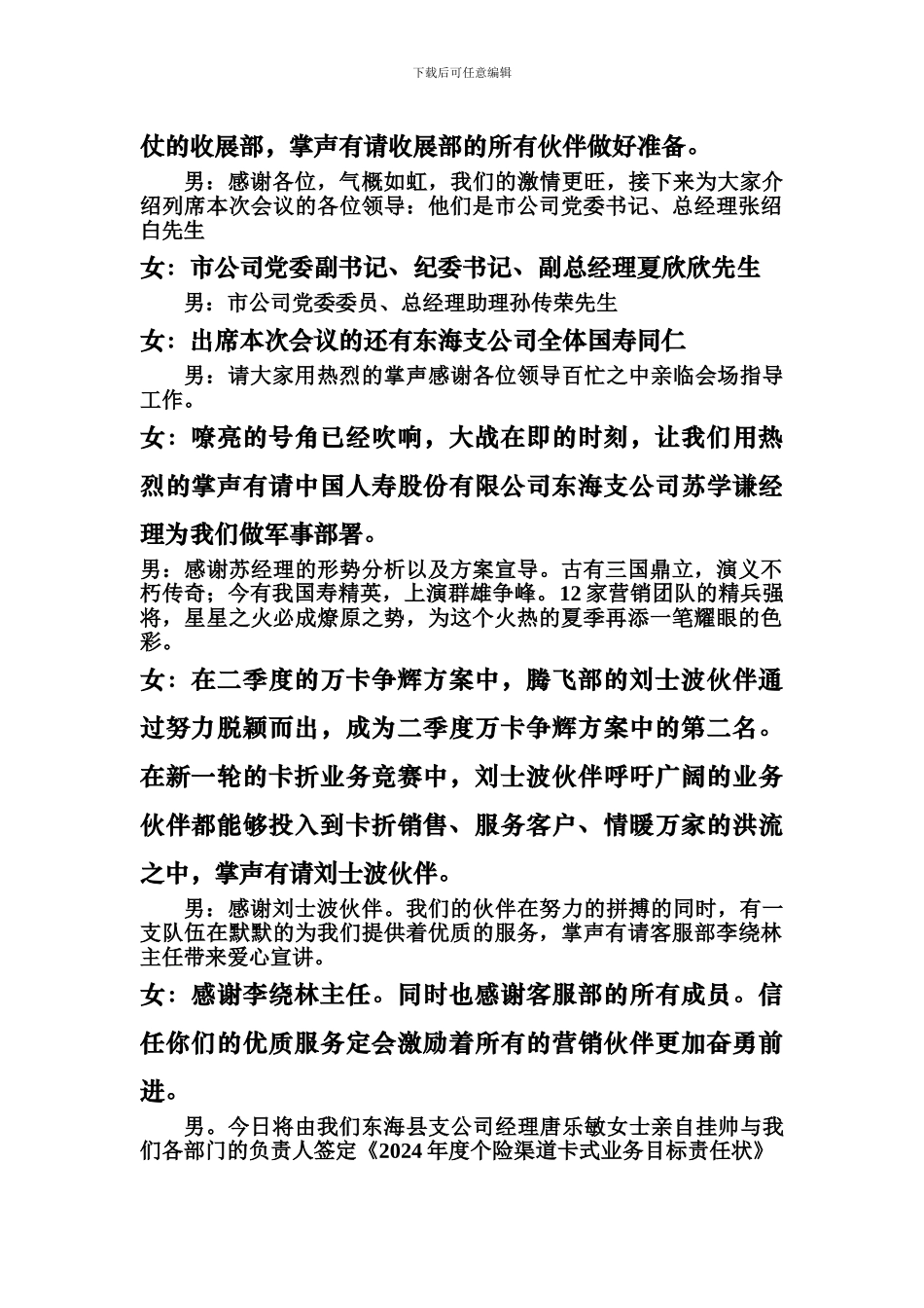 卡式业务启动会主持_第2页