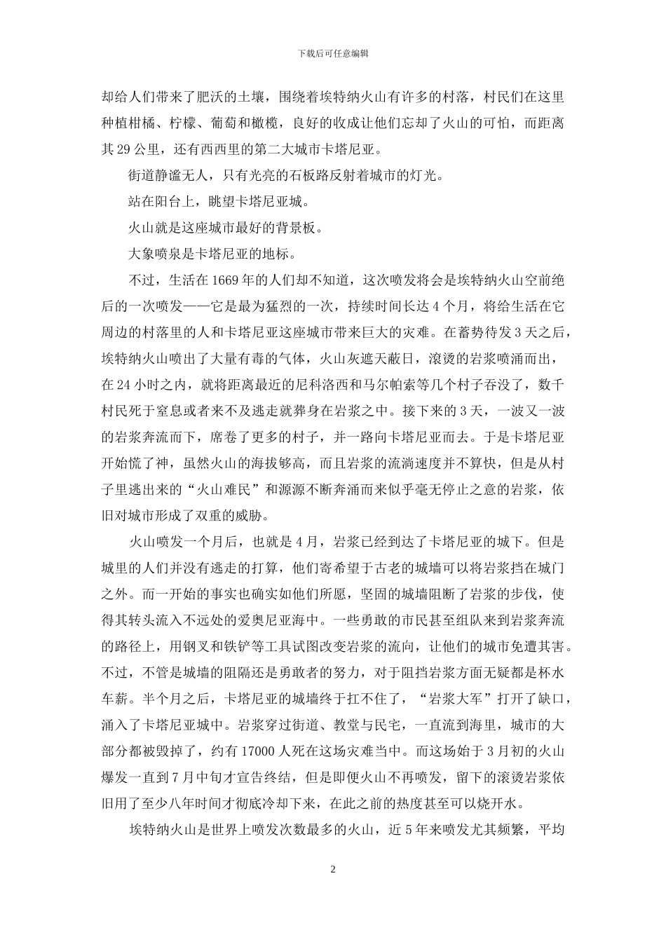 卡塔尼亚-美丽传说之外的浴火重生_第2页