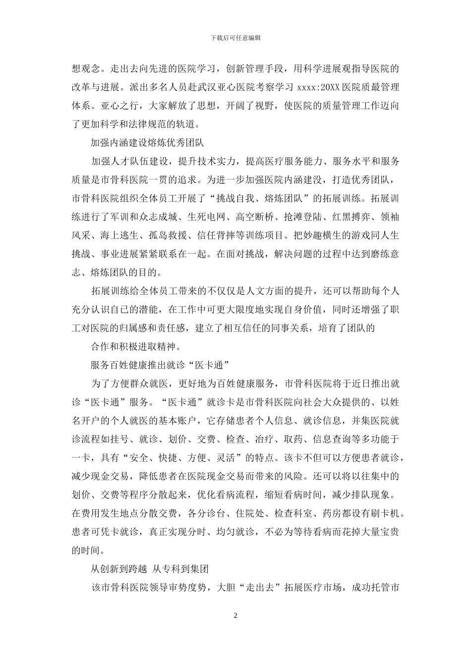 南阳市市骨科医院在“继续解放思想大讨论”中实现跨越_第2页