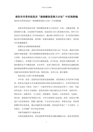 南阳市市骨科医院在“继续解放思想大讨论”中实现跨越