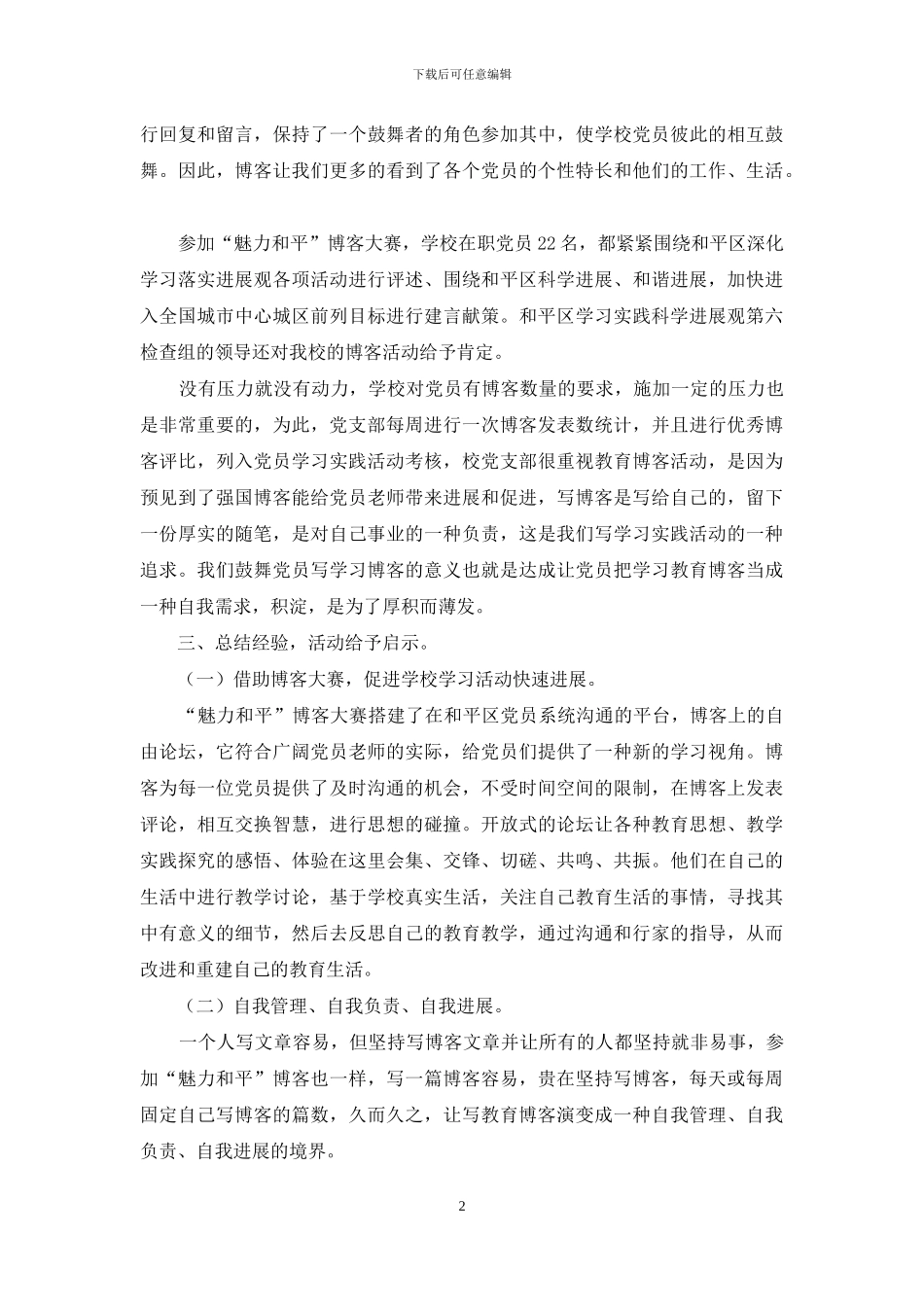 博客突出亮点-学习实践活动走向深入_第2页