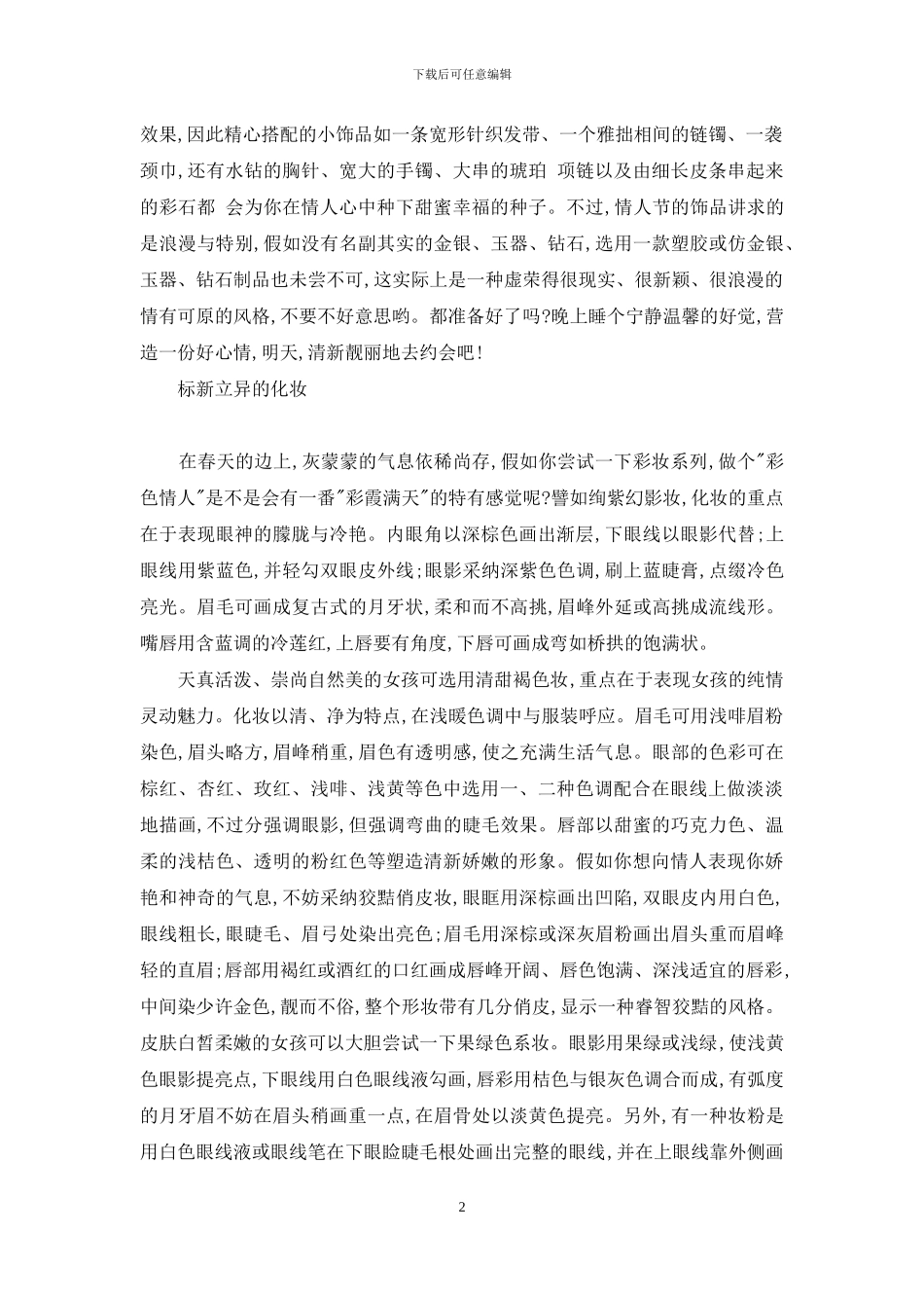卡通头像-情人节-清新亮丽去约会_第2页