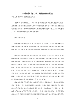 卡通头像-情人节-清新亮丽去约会