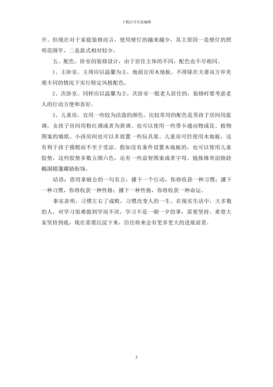 卧室装修设计五个要点工程类文档_第2页