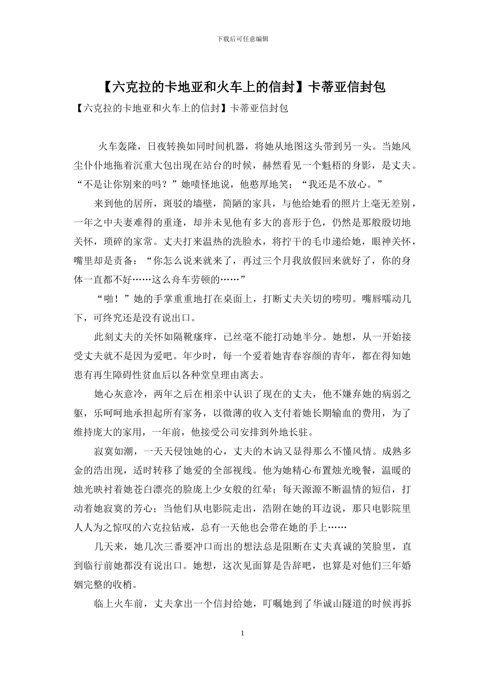 卡蒂亚信封包_第1页