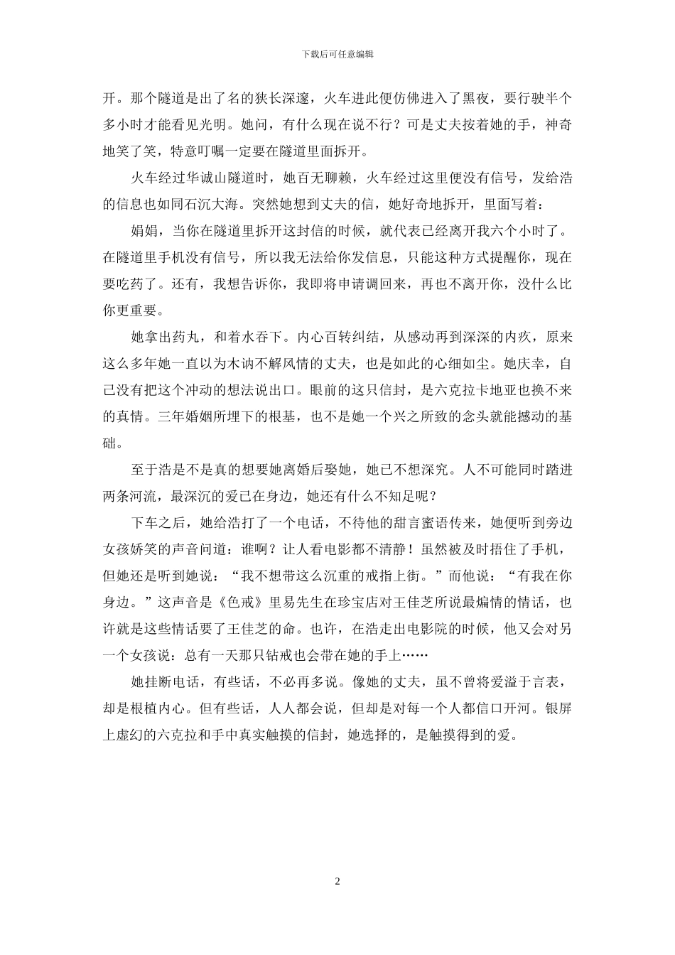 卡蒂亚信封包_第2页