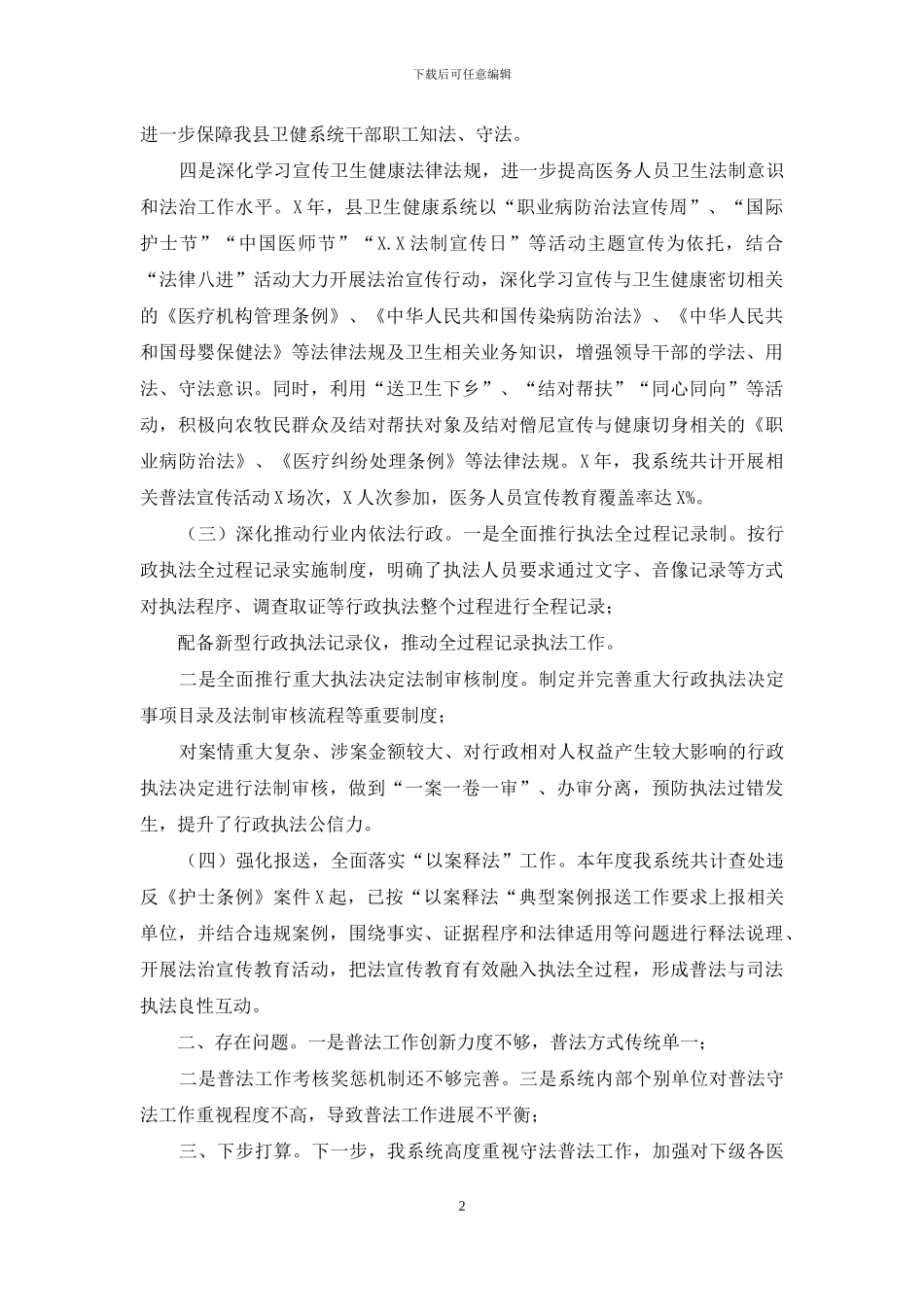 卫健普法法治建设工作总结_第2页