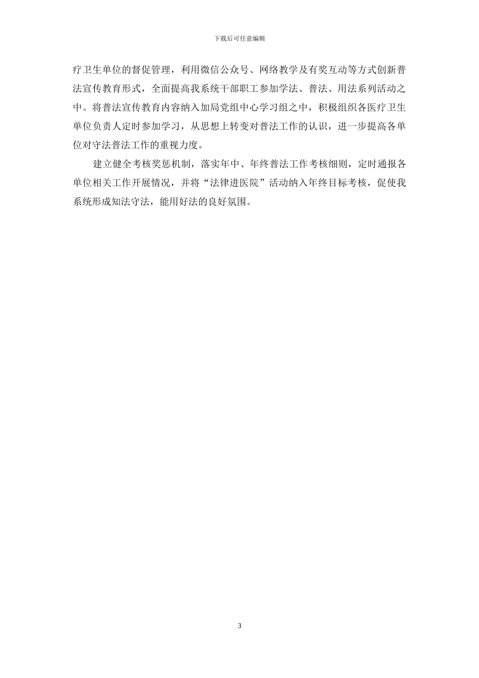 卫健普法法治建设工作总结_第3页