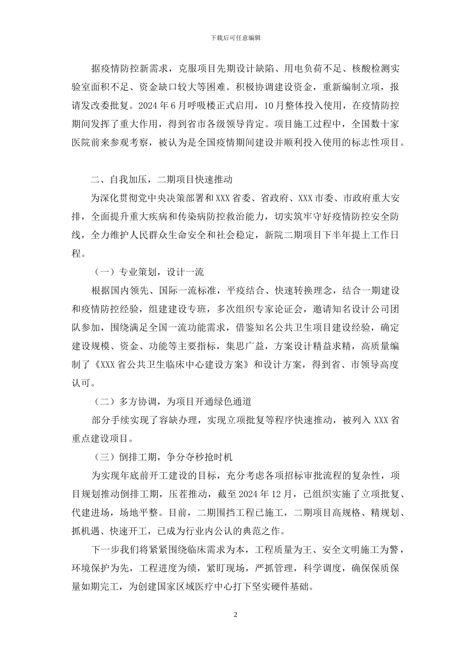 卫生健康大会发言材料：攻坚克难补短板-强力推进谋长远_第2页