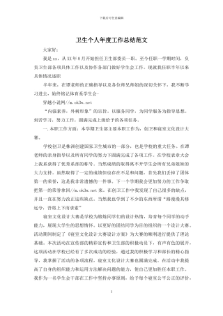 卫生个人年度工作总结范文