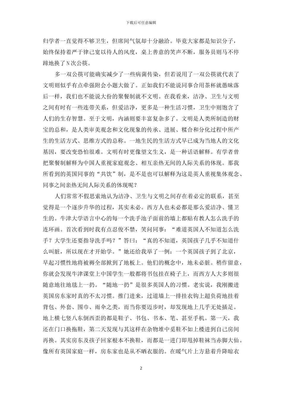 卫生与文明之关系_第2页