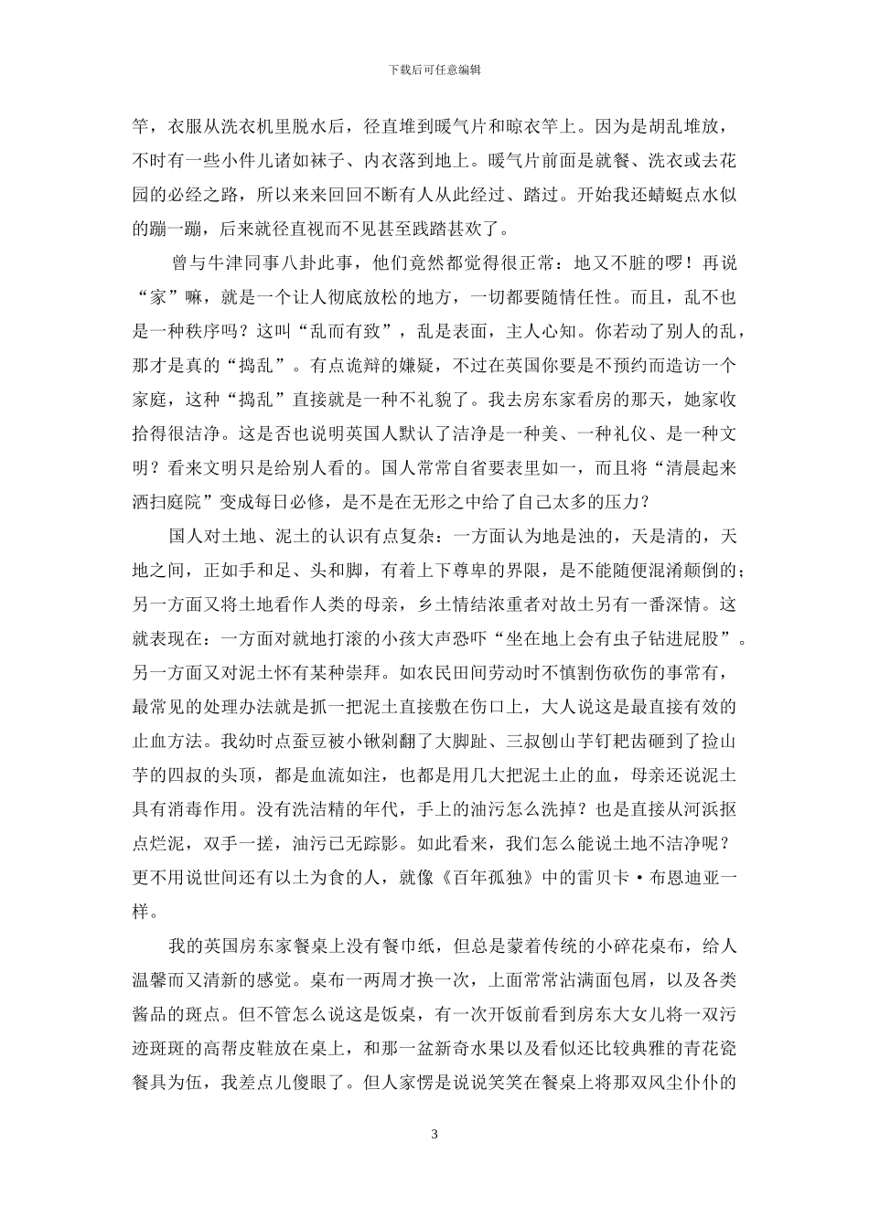 卫生与文明之关系_第3页