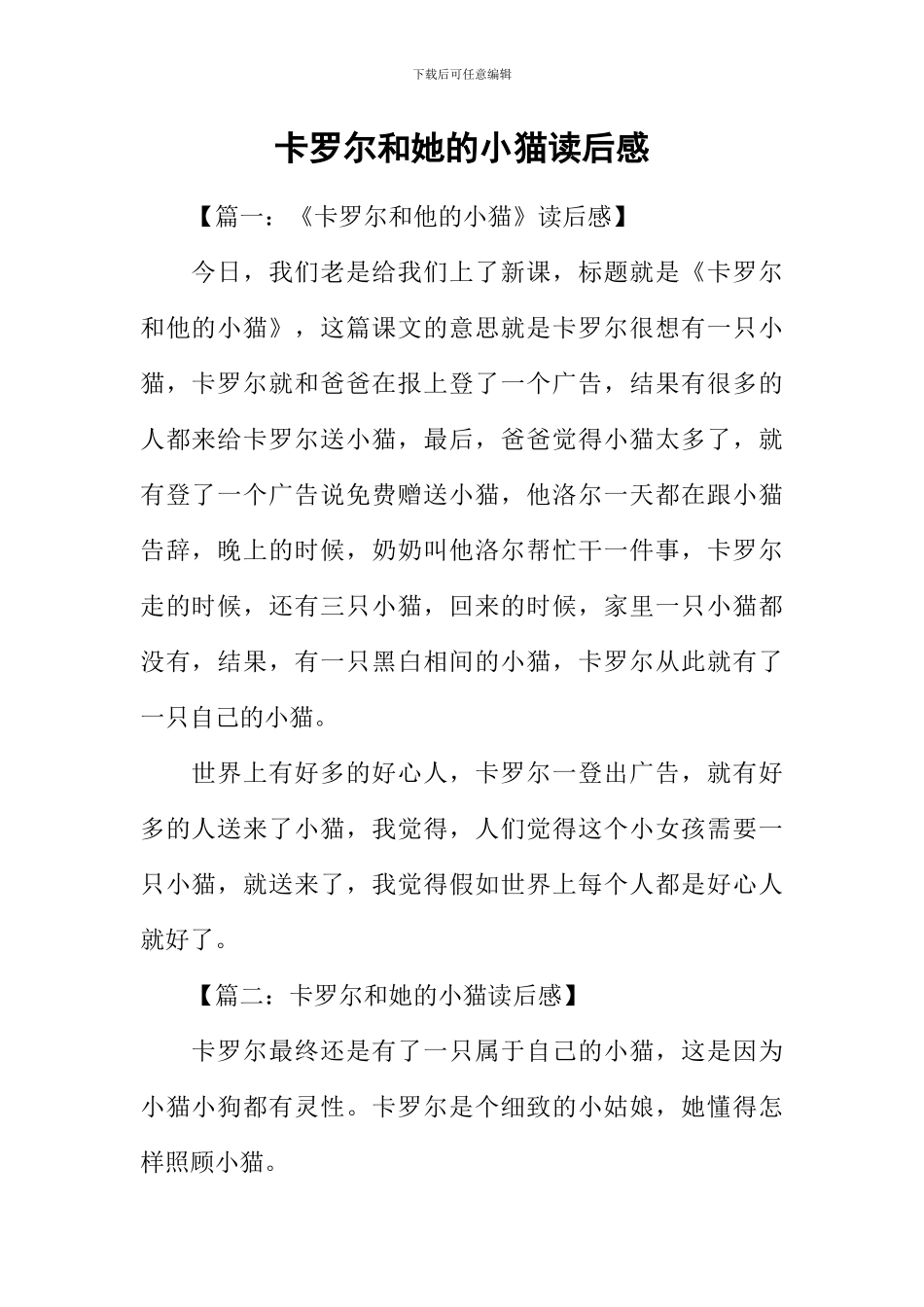 卡罗尔和她的小猫读后感_第1页