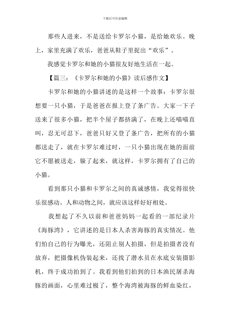 卡罗尔和她的小猫读后感_第2页