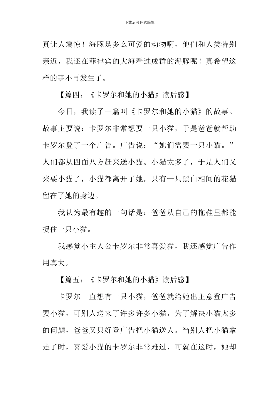 卡罗尔和她的小猫读后感_第3页