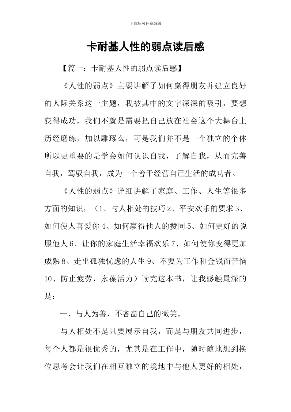 卡耐基人性的弱点读后感_第1页