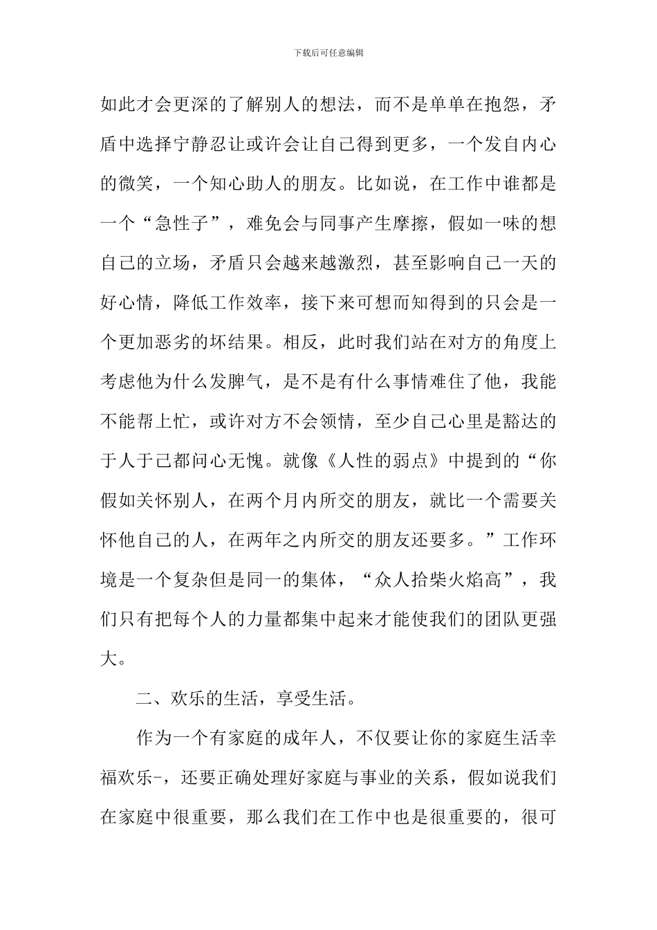 卡耐基人性的弱点读后感_第2页