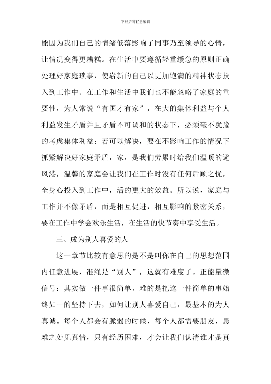 卡耐基人性的弱点读后感_第3页