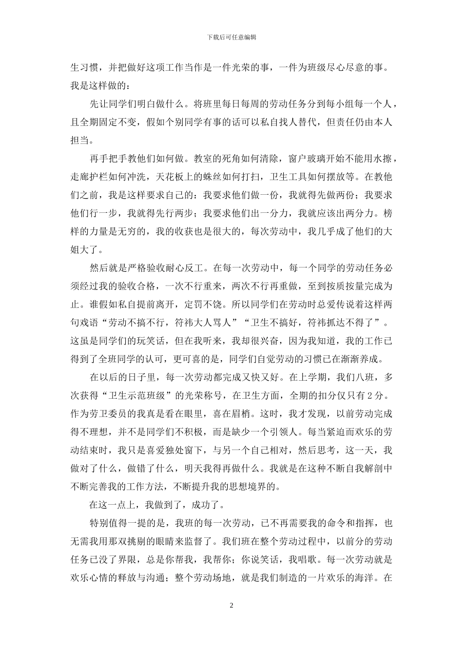 卫生委员的演讲稿_第2页