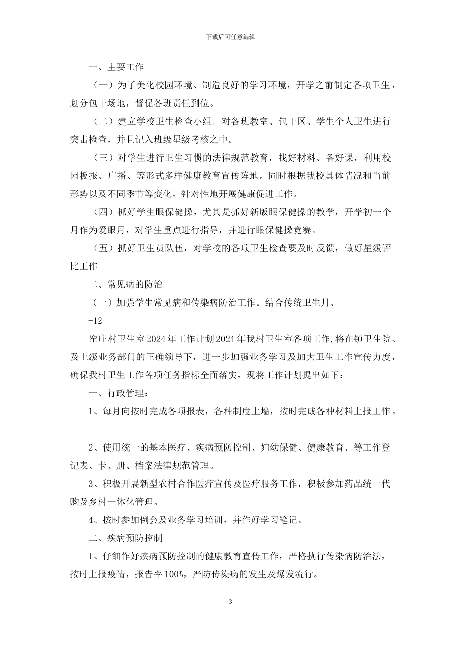 卫生室工作计划_第3页