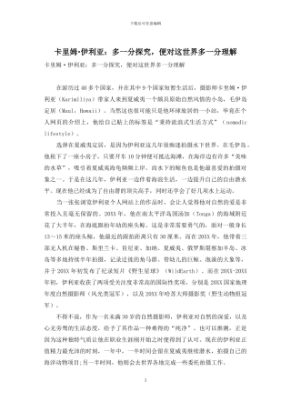 卡里姆·伊利亚：多一分探索-便对这世界多一分理解