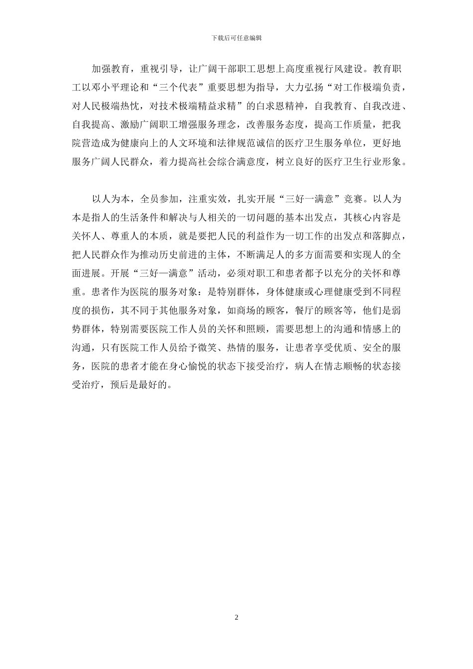 卫生系统三好一满意活动心得体会_第2页